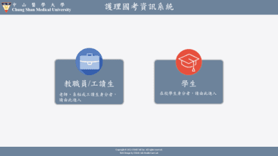 護理國考資訊系統系統畫面