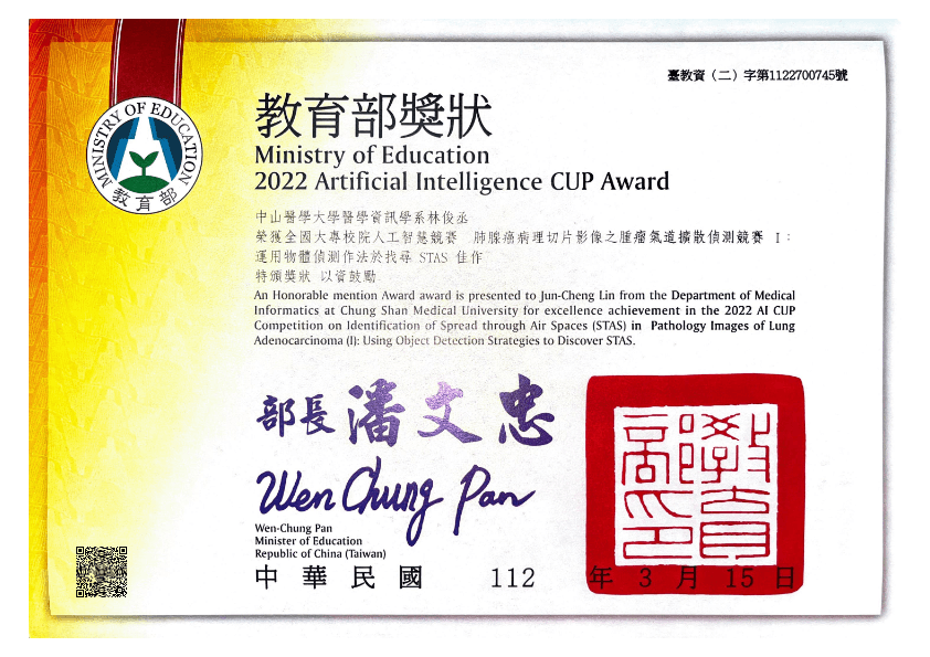 AI CUP 物體偵測 STAS 佳作獎狀