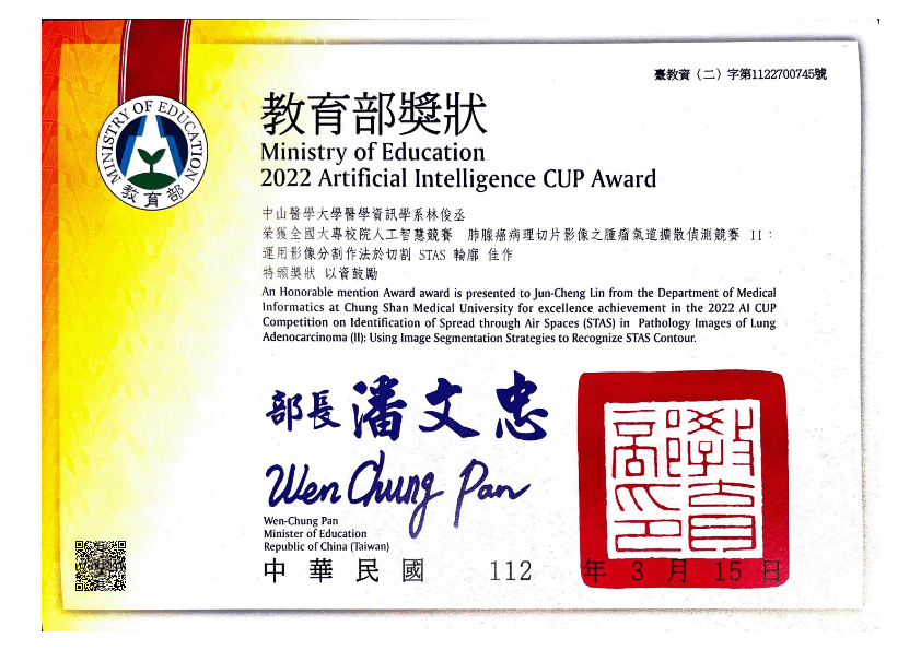 AI CUP 影像分割 STAS 佳作獎狀