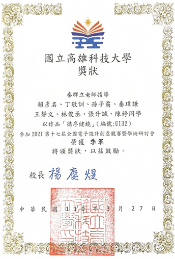 循序健境特優獎狀
